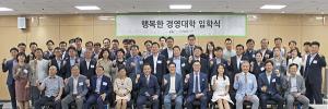 휴넷, 중기 CEO 무료 교육 ‘행복한 경영대학’ 8기 입학식 개최