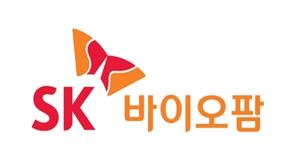 SK바이오팜, IPO 절차 돌입