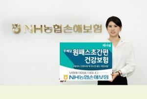 [신상품] NH농협손보 '원패스초간편건강보험'