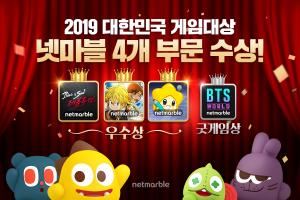 [2019 게임대상] 넷마블 'BTS월드' 굿게임상 등 수상작 4종 배출