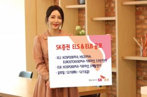 [신상품] SK증권 '3년6개월 만기 ELS·ELB 공모'
