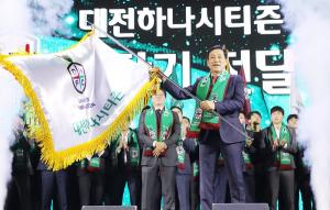 하나금융, 업계 첫 프로축구단 '대전하나시티즌' 창단