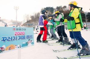 쌍용건설, 임직원 자녀 초청 '꾸러기 겨울 스키캠프' 행사