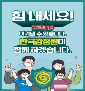 감정원, '착한 임대인 운동' 동참···임대료 최대 50% 감면