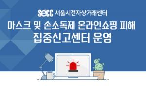 마스크 팔고 '먹튀'···온라인 사기 활개
