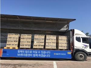 NH투자증권, '코로나19 극복' 5억원 상당 성금·물품 기부