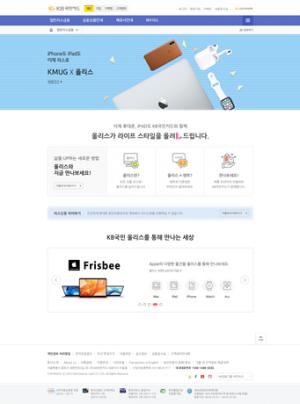 [신상품] KB국민카드 '애플 제품 리스금융'