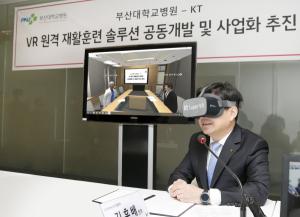 KT-부산대병원, VR 원격 헬스 서비스 '맞손'