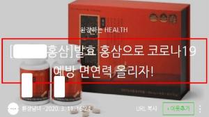 코로나19 예방·치료 표방 식품·화장품 광고 기승