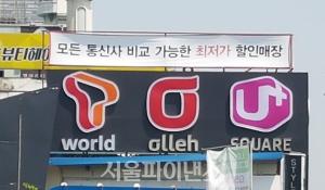 SKT, 코로나19 관련 전사재택 종료···이통3사 '업무정상화' 박차