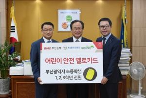 부산은행, 부산 초등학생에 '어린이 안전 옐로카드' 전달