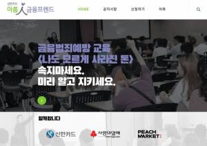 신한카드, 교육기부 플랫폼 '아름인 금융프렌드'