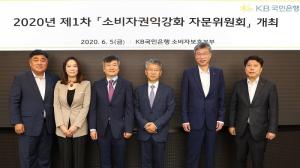 KB국민은행, '소비자권익강화 자문위원회' 운영