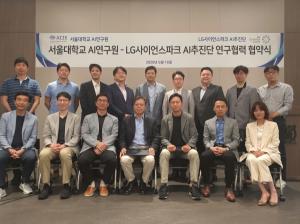 LG-서울대 'AI 연구 협력'···국내 생태계 확장 나선다