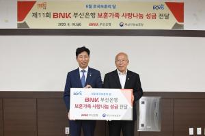 부산銀, 부산지방보훈청에 성금 1000만원 전달