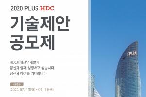 HDC현대산업개발, '기술제안 공모제' 개최