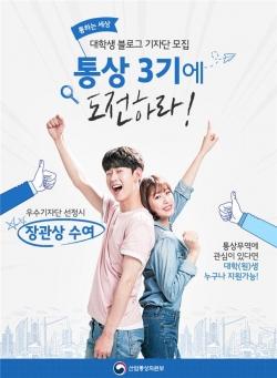 산업부, '제3기 통상 온라인 서포터즈 발대식' 개최