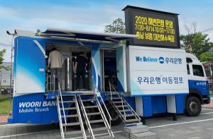 우리은행, 대천해수욕장서 이동점포 '해변은행' 운영