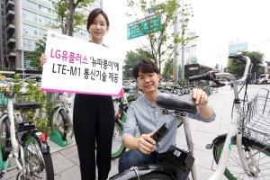 LGU+, 서울시 공유자전거 '뉴따릉이'에 LTE-M1 통신기술 제공