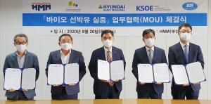 HMM, 바이오중유 실증 MOU···선박 온실가스 감축 '앞장'