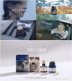 불스원, 車 방향제 '그라스 디퓨저' 신규 TV 광고 공개