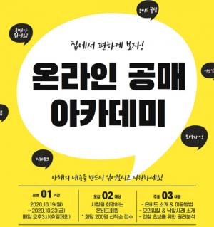 캠코, 온비드서 연말까지 '온라인 공매 아카데미' 개최
