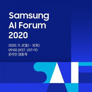 삼성전자, '삼성 AI 포럼 2020' 온라인 개최