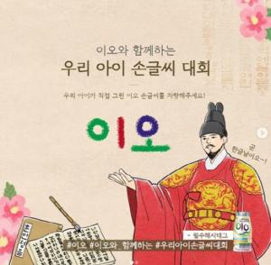 남양유업, 19일까지 '이오와 함께하는 우리아이 손글씨 대회' 개최  