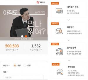 AJ셀카, '네이버 마이카' 제휴···중고차 시세 조회 확대