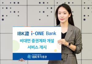 IBK證, 기업은행서 비대면 계좌개설시 증권거래세 지원 
