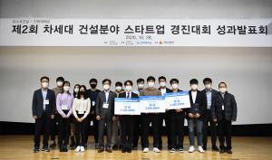 포스코건설, '스타트업 경진대회'로 청년창업 지원
