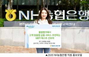 [이벤트] NH농협銀 '올원뱅크 영화배역 테스트'