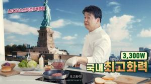 고화력 'LG 디오스 인덕션'으로 세계 음식도 '집쿡'