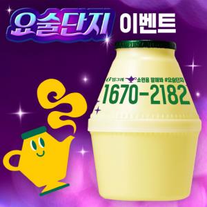 [이벤트] 빙그레 '바나나맛우유 요술단지'