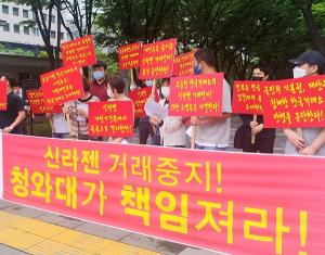 신라젠, 상폐 위기 모면···거래소 "개선기간 1년 부여"