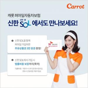 캐롯손보, 신한은행 'SOL'과 퍼마일자동차보험 제휴