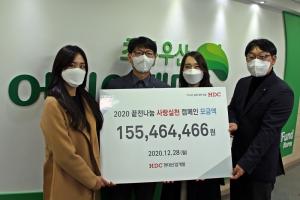 HDC현대산업개발, 임직원 끝전모금액 1억5500만원 기부