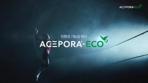 태광산업대·한화섬, "'에이스포라-에코' 입고 승리로" 광고 캠페인