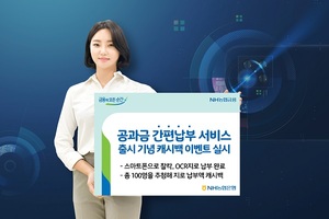 [이벤트] NH농협銀 '올원뱅크서 공과금 간편납부하면 캐시백'