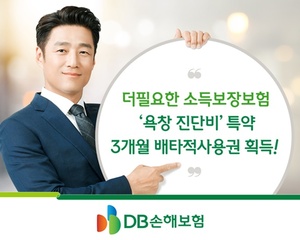 DB손보, '욕창진단비 특약' 3개월 배타적 사용권 획득