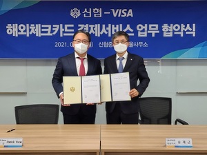 신협, 비자 카드와 업무협약···4월 중 해외 체크카드 출시