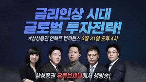 삼성증권, 오는 31일 '언택트 콘퍼런스' 개최
