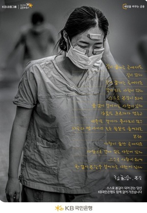 KB국민은행 '봄길', 올해의 광고상 인쇄부문 대상