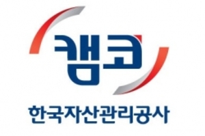 캠코, 국세물납증권 '투자형 매각' 1호 매매계약