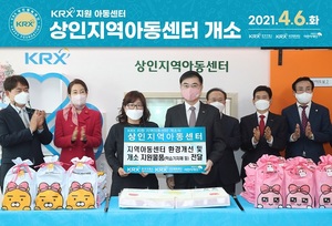 거래소, 대구광역시 'KRX지역아동센터' 개소식 개최