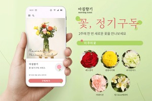 위메프, '꽃 정기구독' 서비스 출시 
