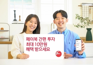 "MZ세대 잡아라"···BC카드, 페이북 '펀드 간편 투자' 서비스 강화