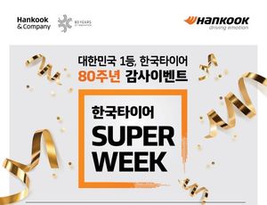 한국타이어, 창립 80주년 감사 이벤트 '슈퍼위크' 진행