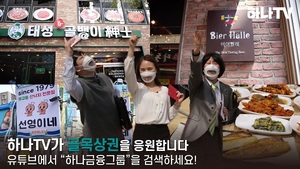 하나금융, 공식 유튜브 '하나TV' 신규 프로그램 개편