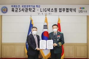 LIG넥스원-육군3사관학교, '미래 국방기술 공동연구' 협약